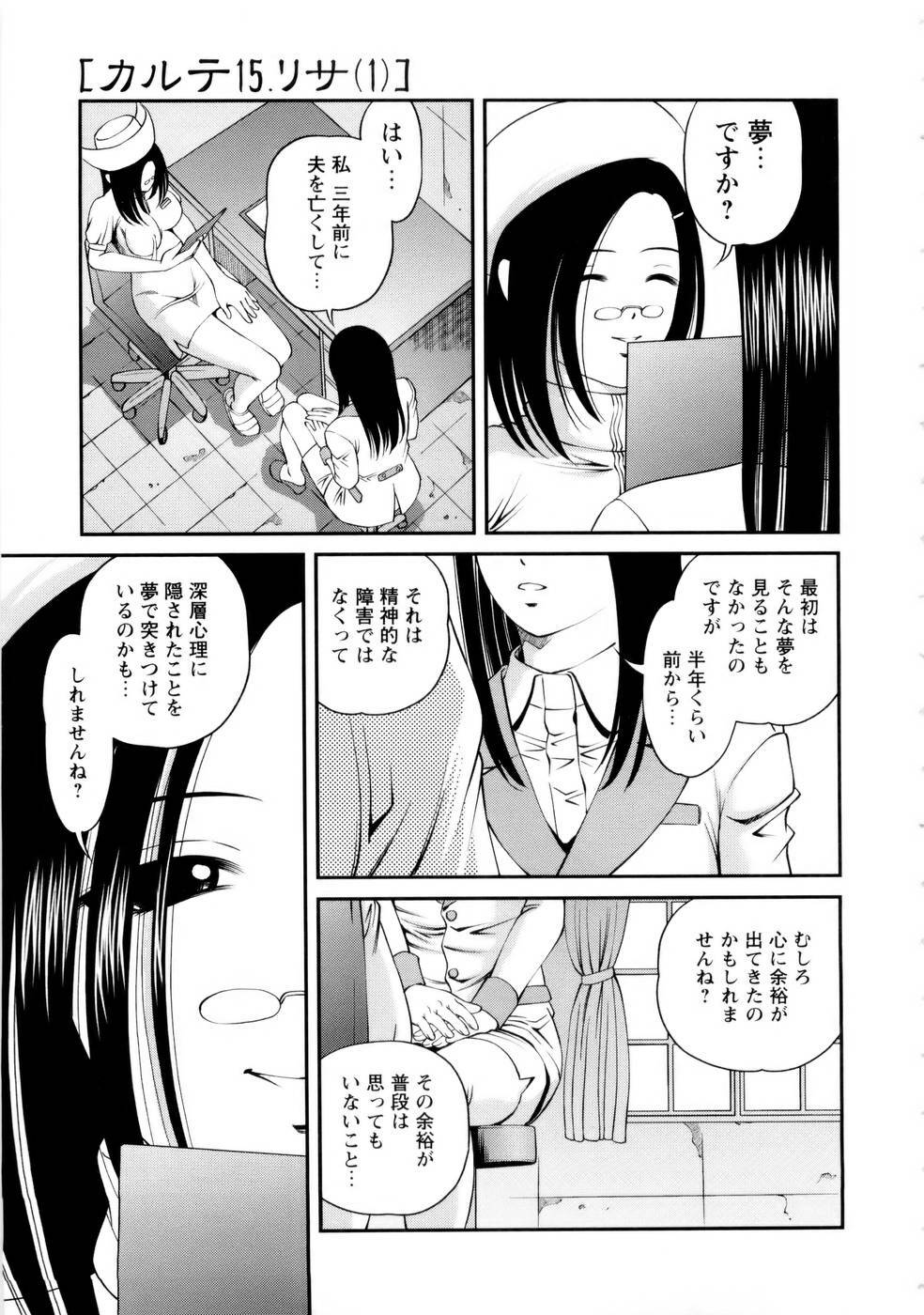 [SHION] Seikan Sarashiryou ～Kuro Yume Karute 2～ page 125 full