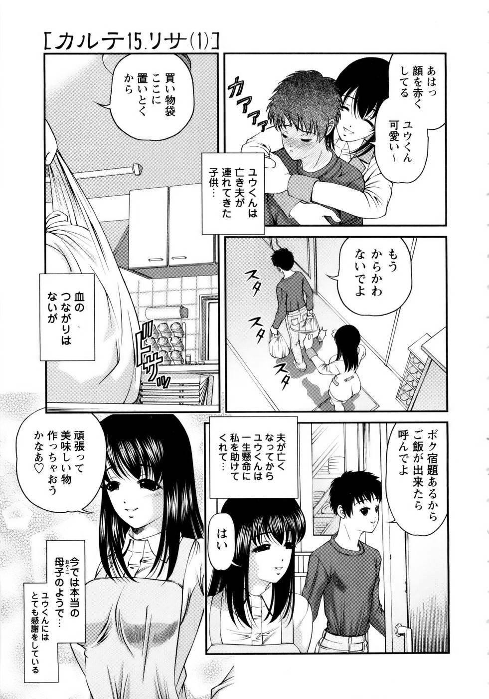 [SHION] Seikan Sarashiryou ～Kuro Yume Karute 2～ page 127 full