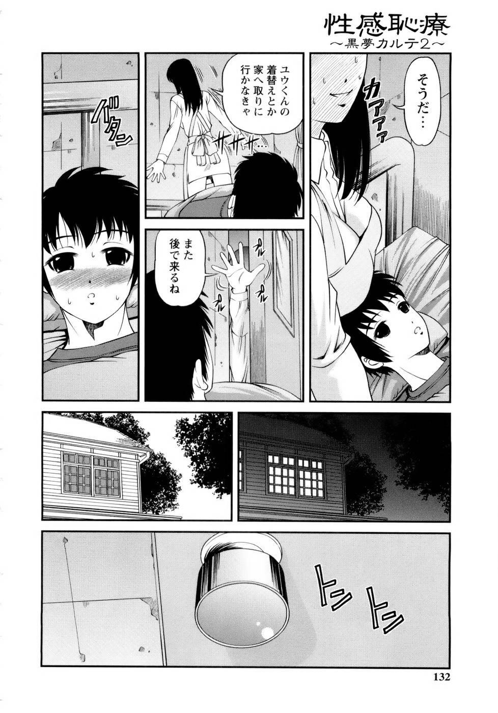 [SHION] Seikan Sarashiryou ～Kuro Yume Karute 2～ page 132 full