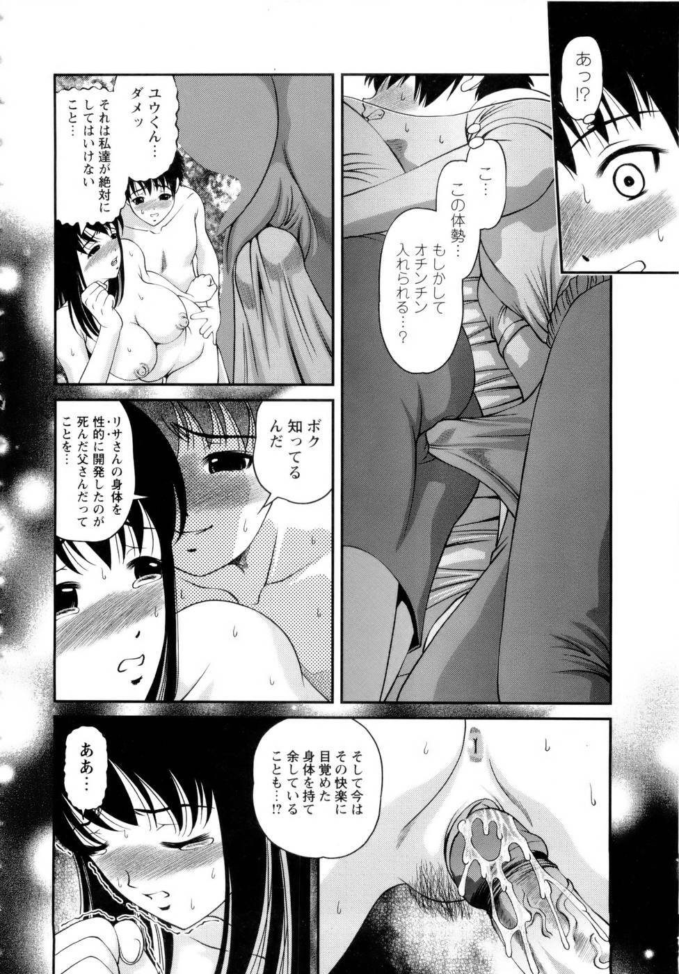 [SHION] Seikan Sarashiryou ～Kuro Yume Karute 2～ page 138 full