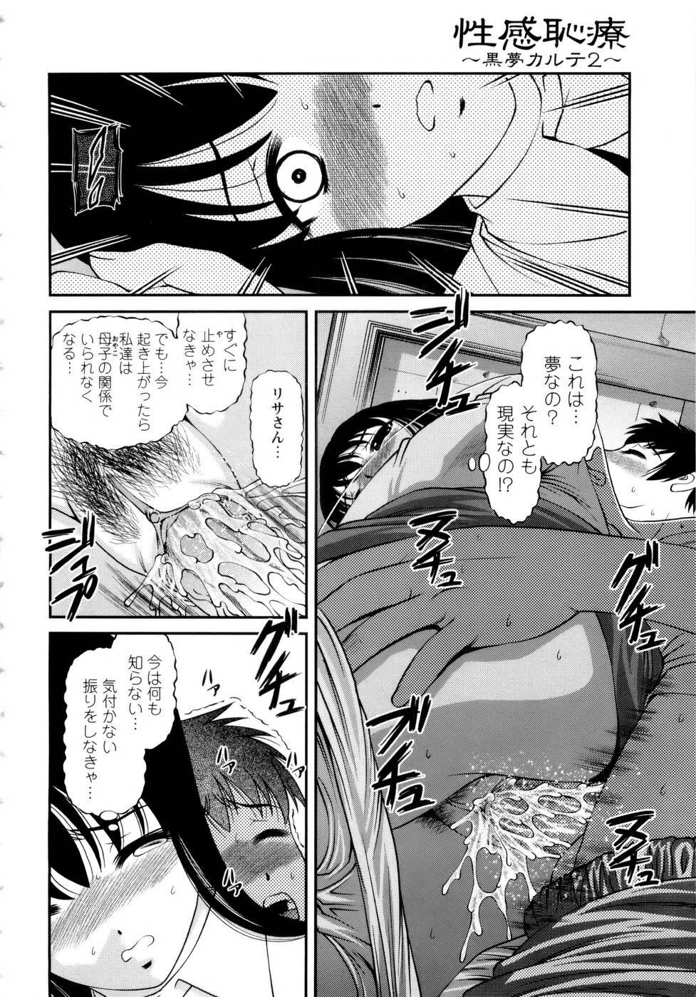 [SHION] Seikan Sarashiryou ～Kuro Yume Karute 2～ page 140 full