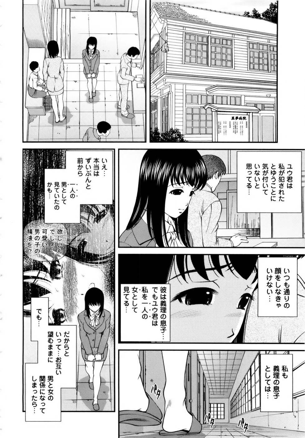 [SHION] Seikan Sarashiryou ～Kuro Yume Karute 2～ page 148 full
