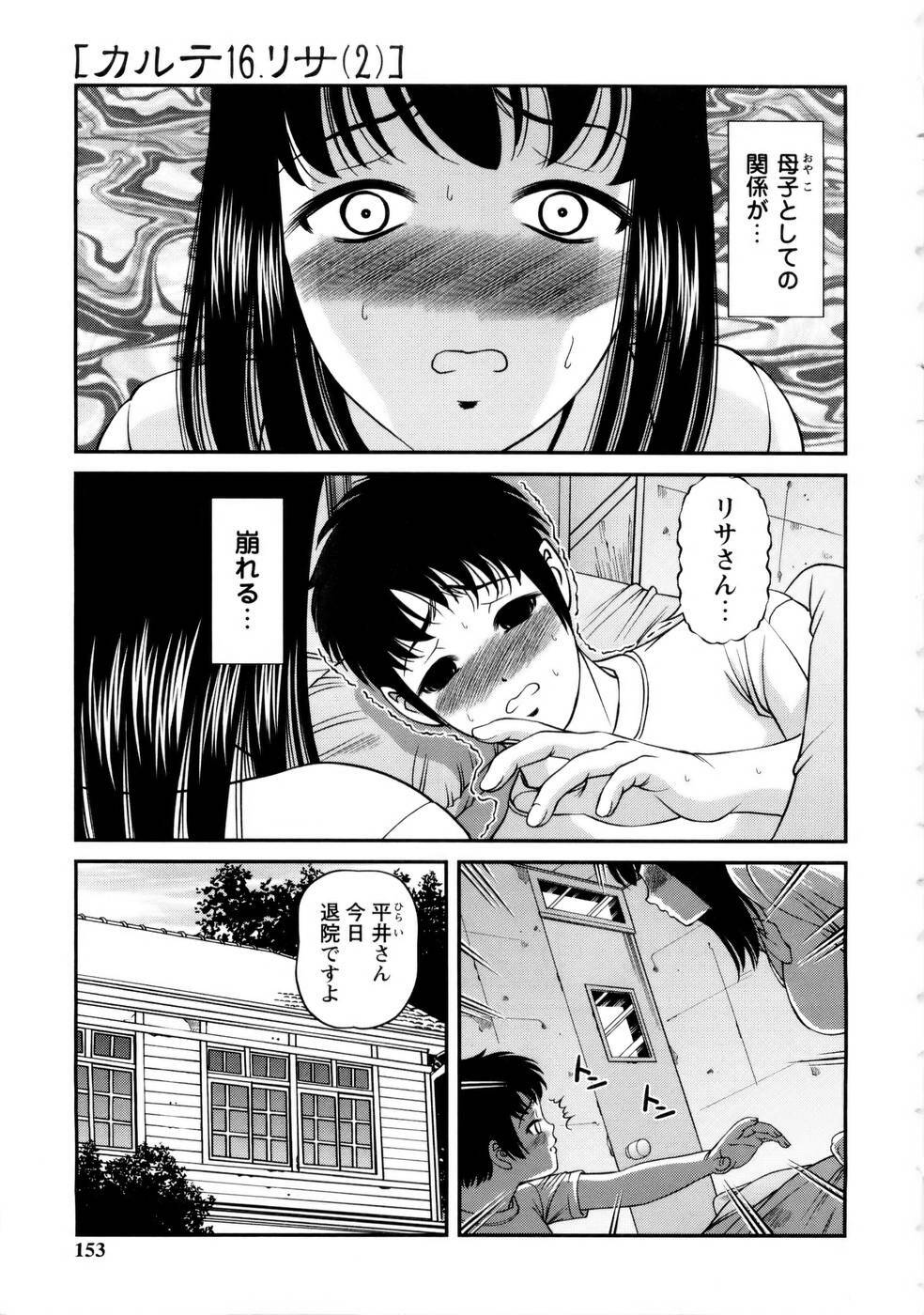 [SHION] Seikan Sarashiryou ～Kuro Yume Karute 2～ page 153 full