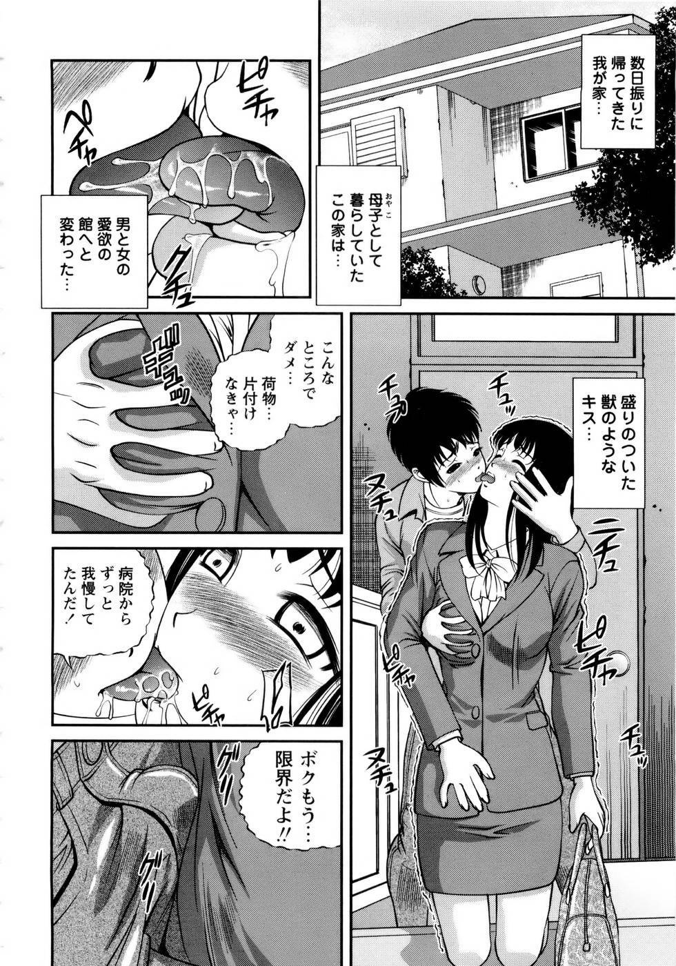 [SHION] Seikan Sarashiryou ～Kuro Yume Karute 2～ page 154 full