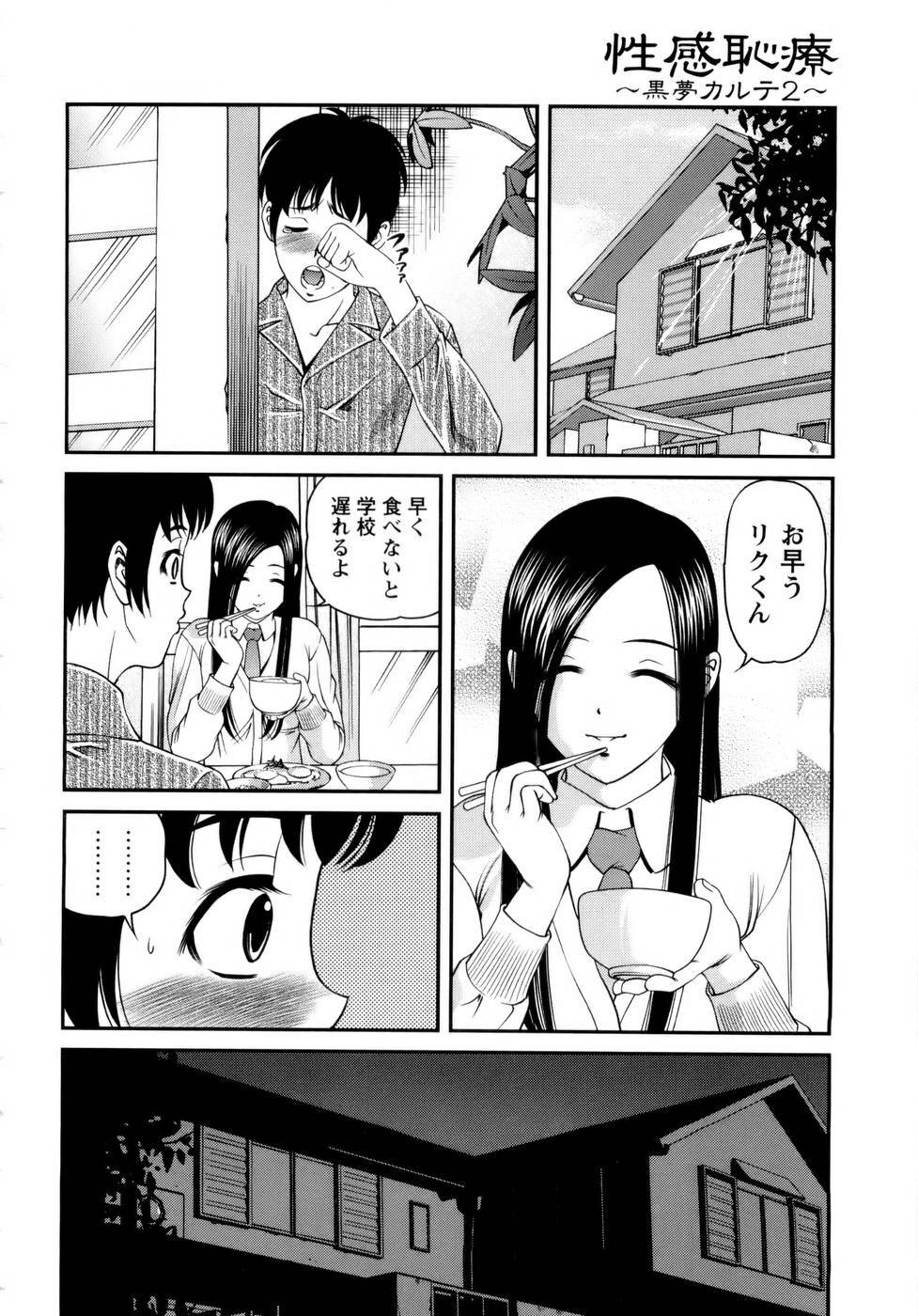 [SHION] Seikan Sarashiryou ～Kuro Yume Karute 2～ page 174 full