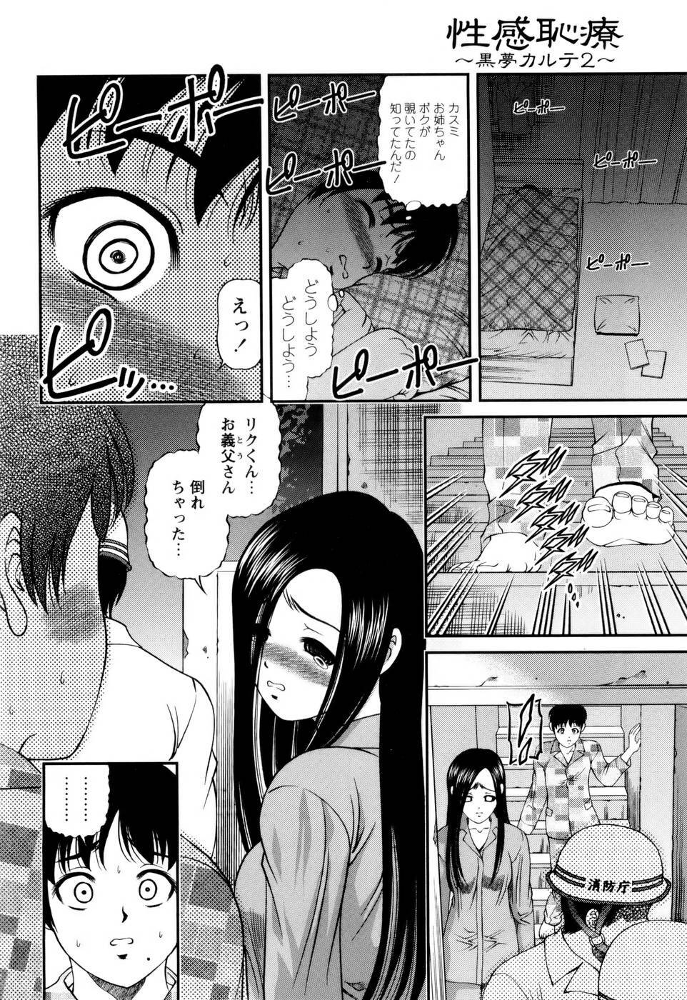 [SHION] Seikan Sarashiryou ～Kuro Yume Karute 2～ page 182 full