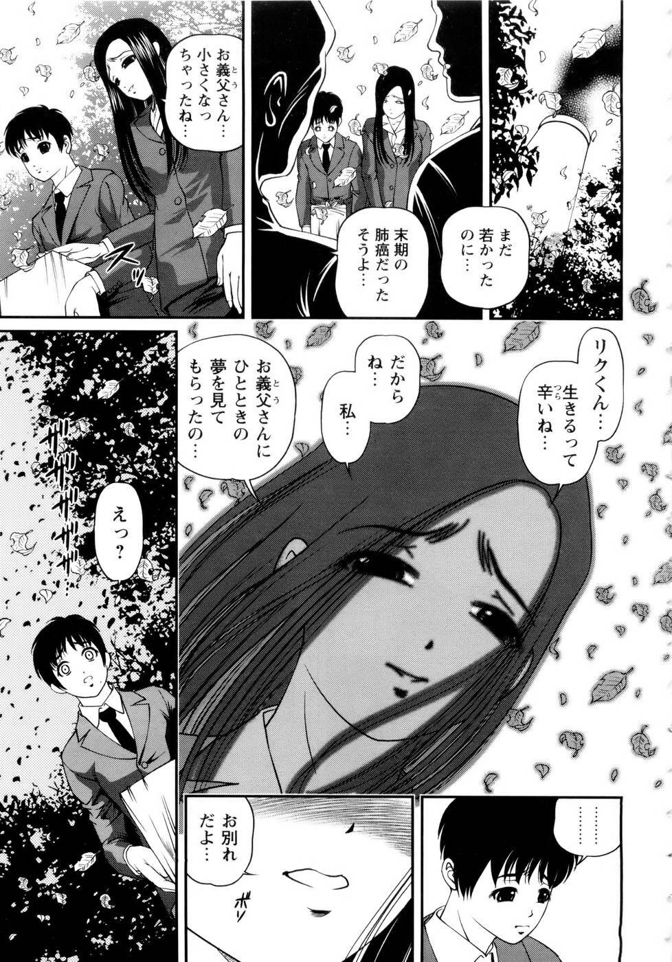 [SHION] Seikan Sarashiryou ～Kuro Yume Karute 2～ page 183 full