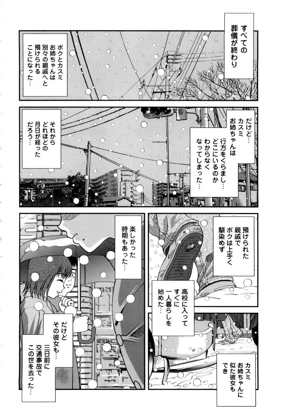 [SHION] Seikan Sarashiryou ～Kuro Yume Karute 2～ page 184 full