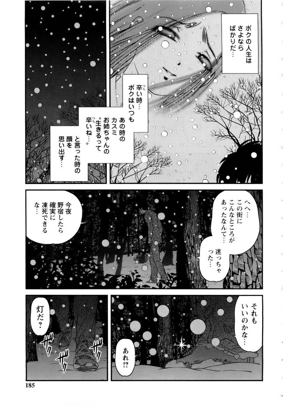 [SHION] Seikan Sarashiryou ～Kuro Yume Karute 2～ page 185 full