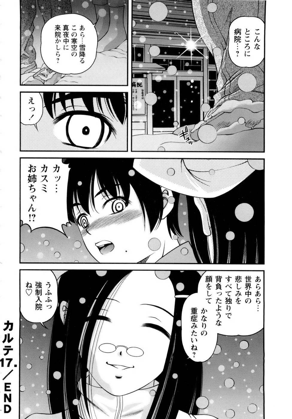 [SHION] Seikan Sarashiryou ～Kuro Yume Karute 2～ page 186 full