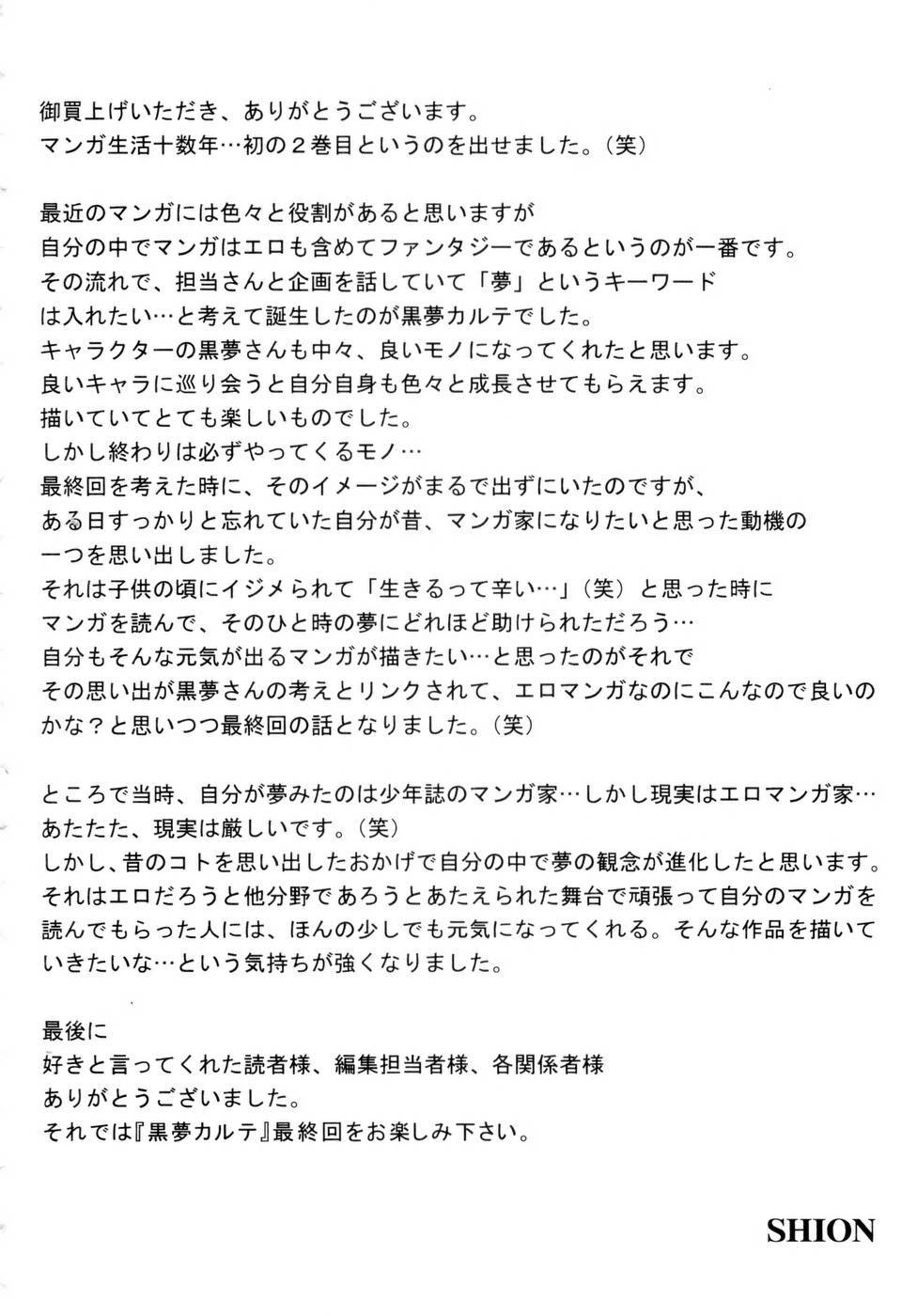 [SHION] Seikan Sarashiryou ～Kuro Yume Karute 2～ page 188 full