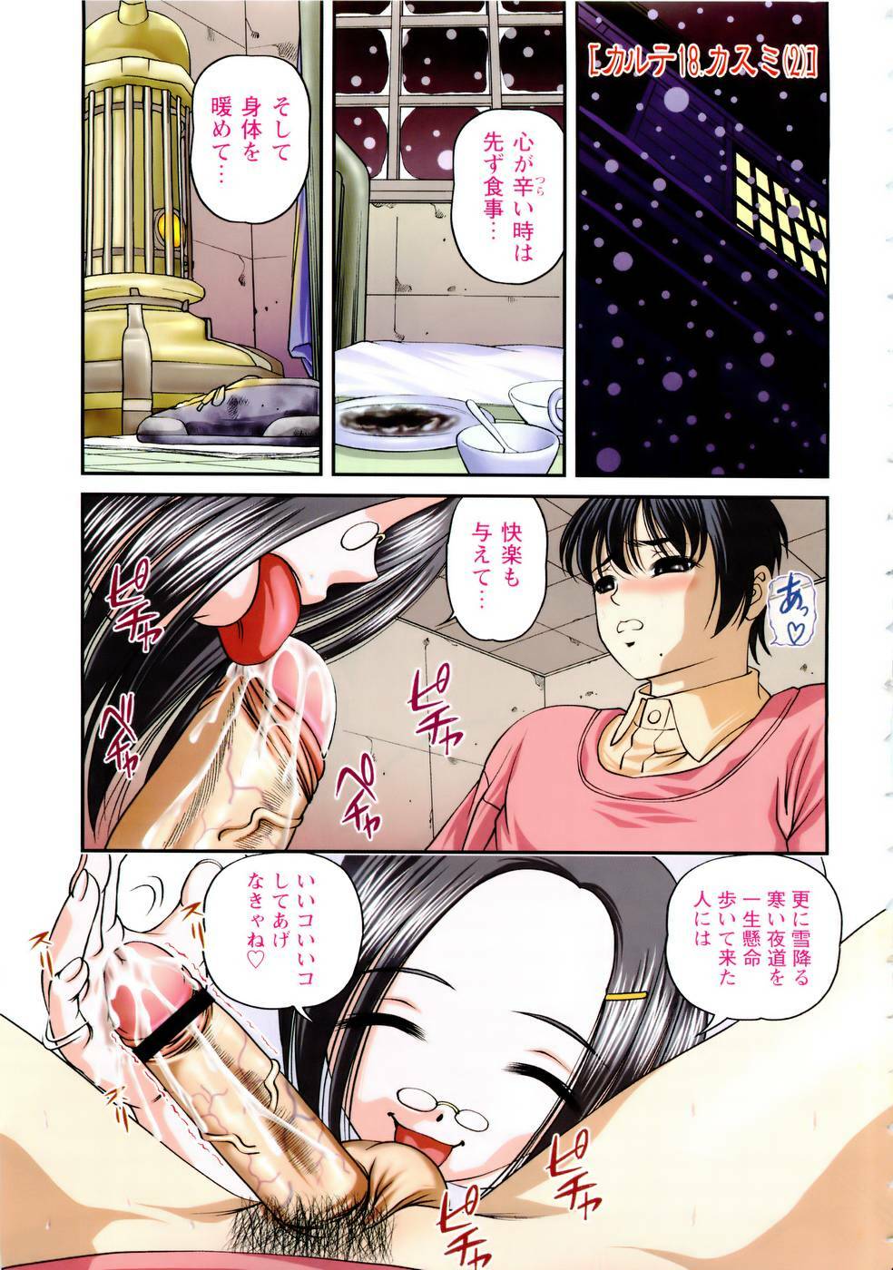 [SHION] Seikan Sarashiryou ～Kuro Yume Karute 2～ page 189 full