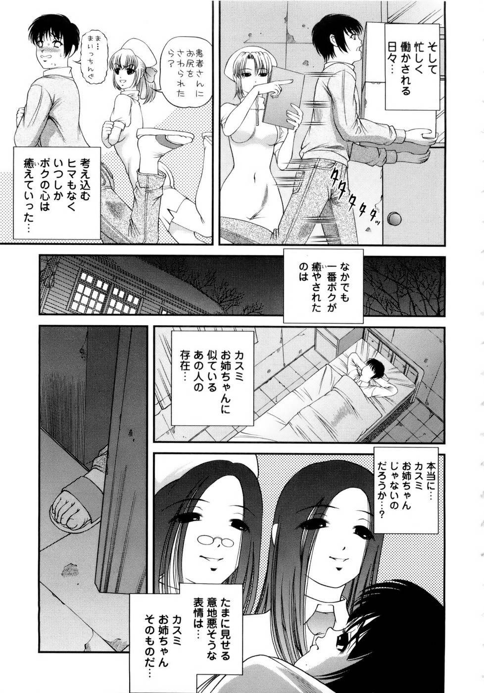 [SHION] Seikan Sarashiryou ～Kuro Yume Karute 2～ page 195 full