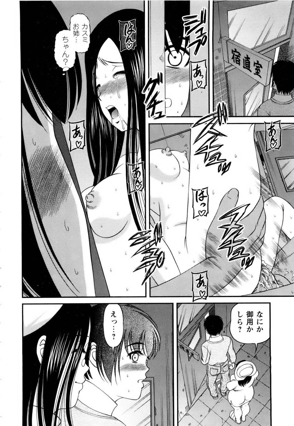 [SHION] Seikan Sarashiryou ～Kuro Yume Karute 2～ page 196 full