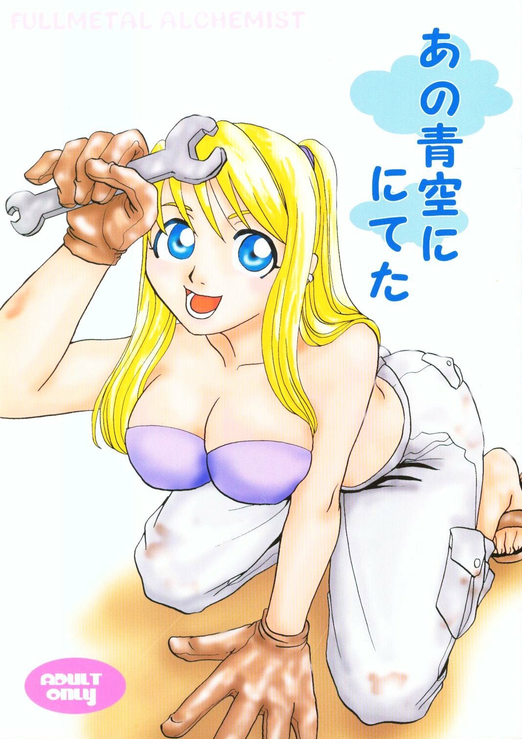 (C65) [SAKURAIRO (Konishi Kazuya)] Ano Sora ni Niteta (Fullmetal Alchemist) page 1 full