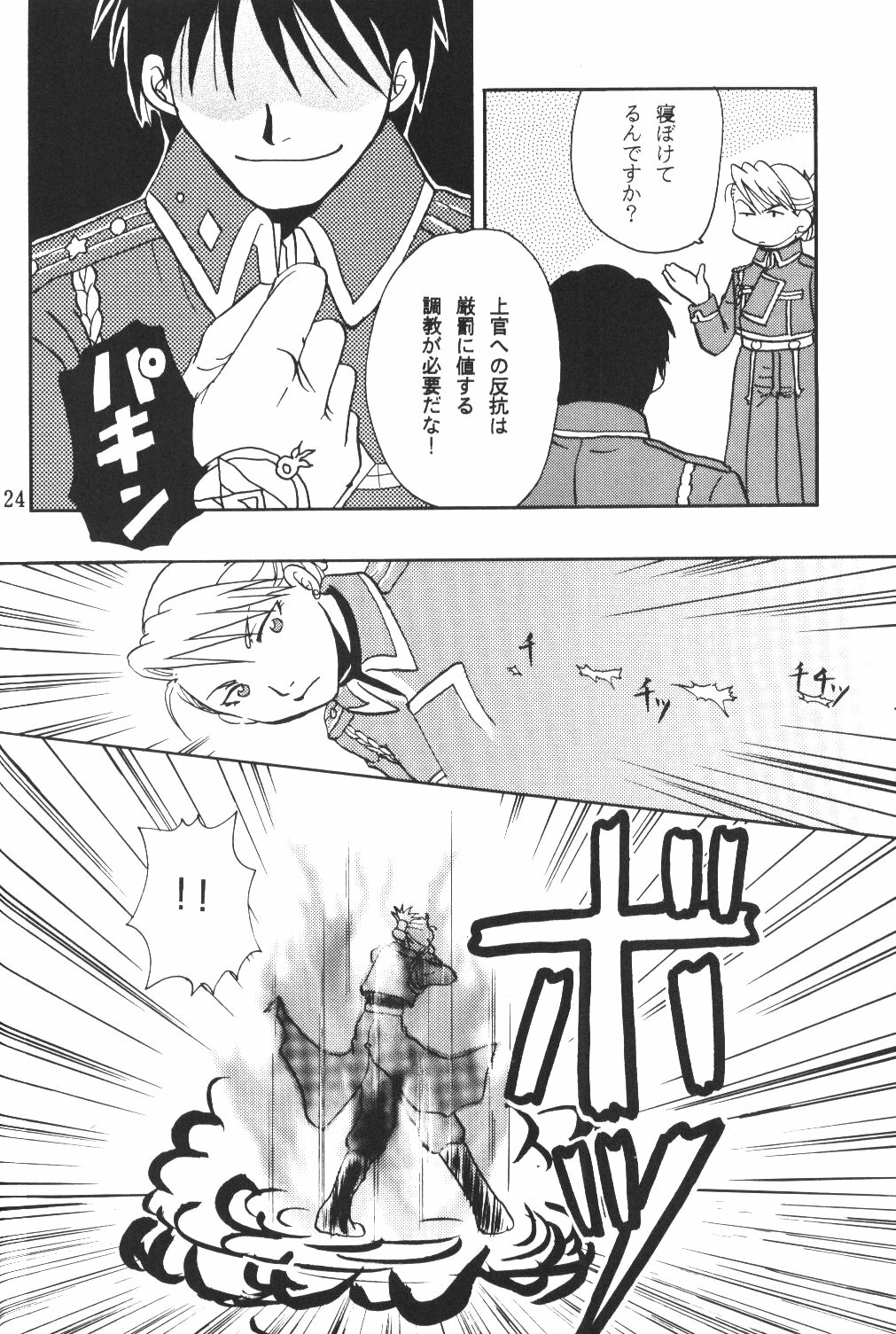 (C65) [SAKURAIRO (Konishi Kazuya)] Ano Sora ni Niteta (Fullmetal Alchemist) page 23 full