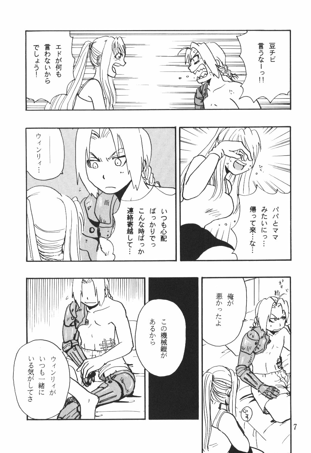 (C65) [SAKURAIRO (Konishi Kazuya)] Ano Sora ni Niteta (Fullmetal Alchemist) page 6 full