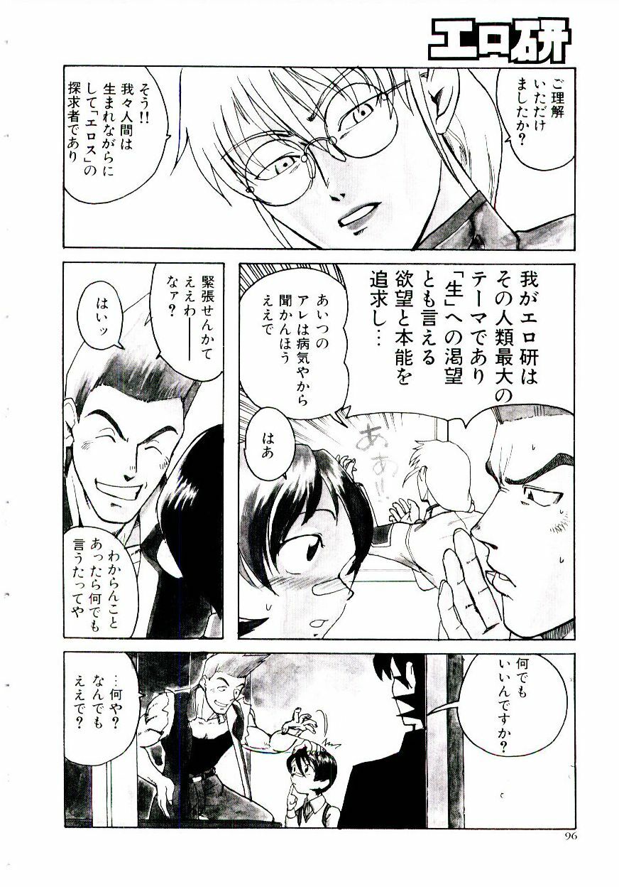 [Kakashi Asahiro] Ero Ken page 101 full