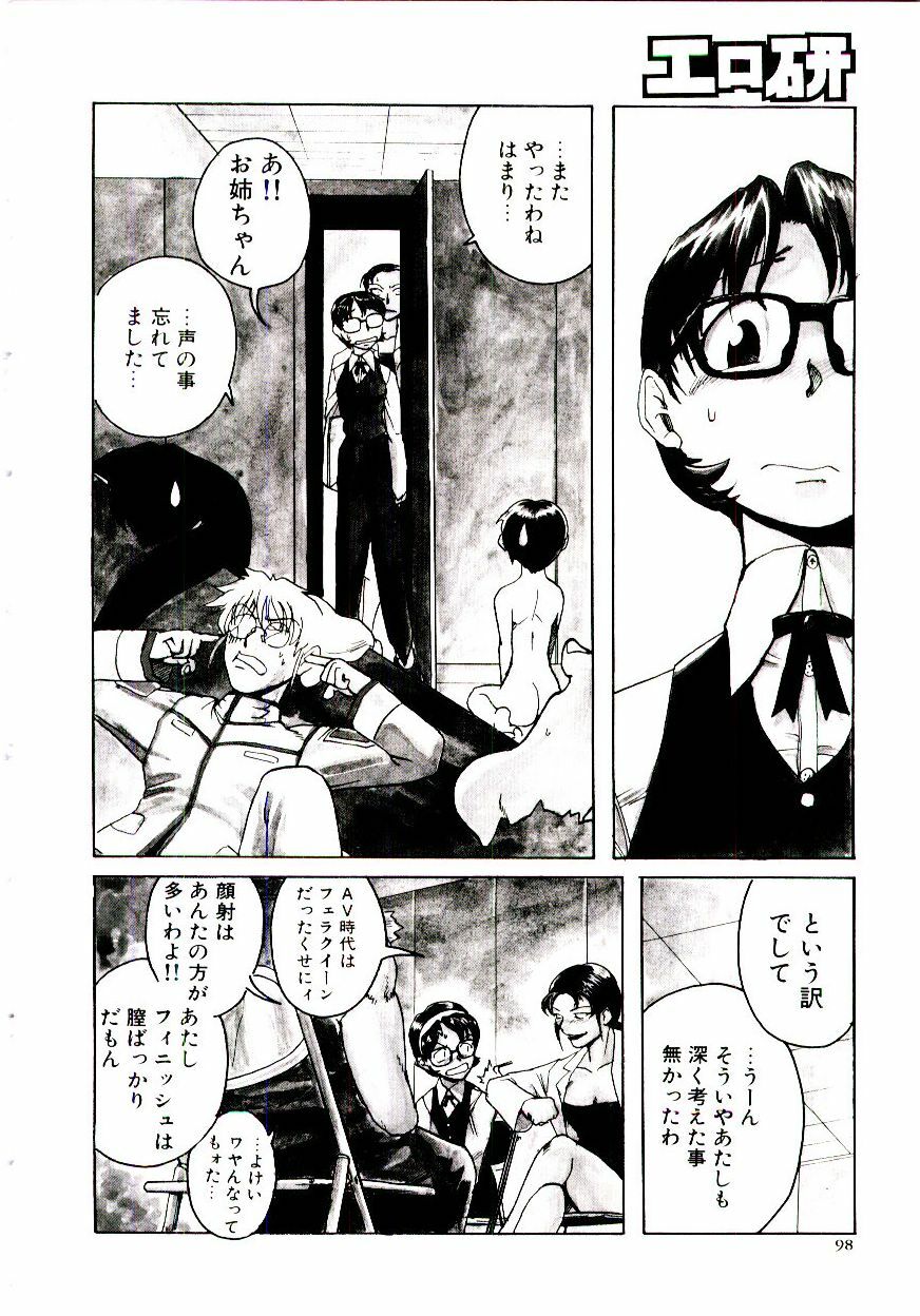 [Kakashi Asahiro] Ero Ken page 103 full