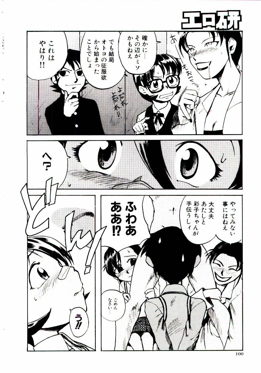 [Kakashi Asahiro] Ero Ken page 105 full