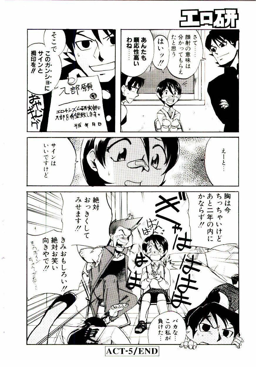 [Kakashi Asahiro] Ero Ken page 115 full