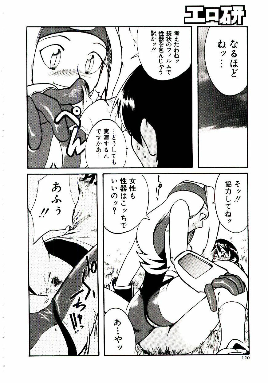 [Kakashi Asahiro] Ero Ken page 125 full