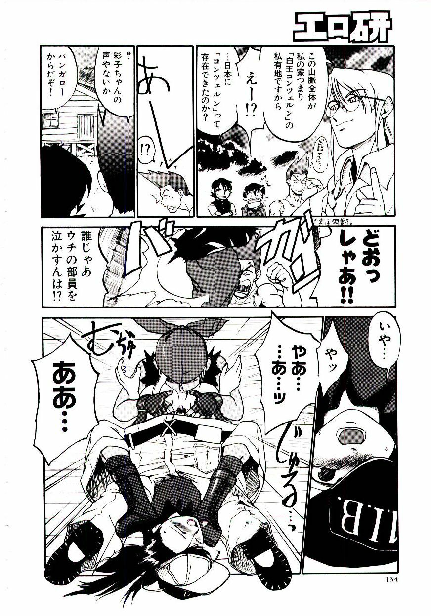 [Kakashi Asahiro] Ero Ken page 139 full