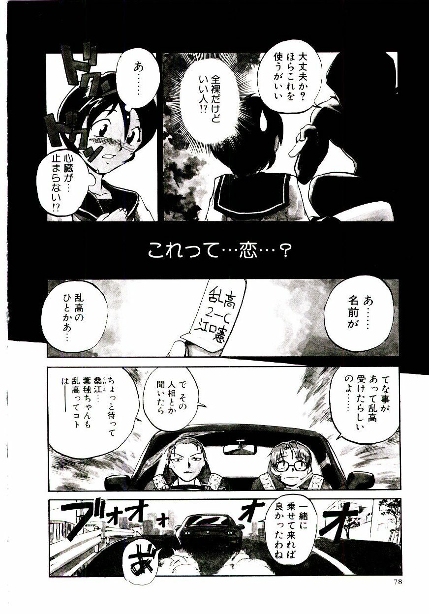 [Kakashi Asahiro] Ero Ken page 83 full