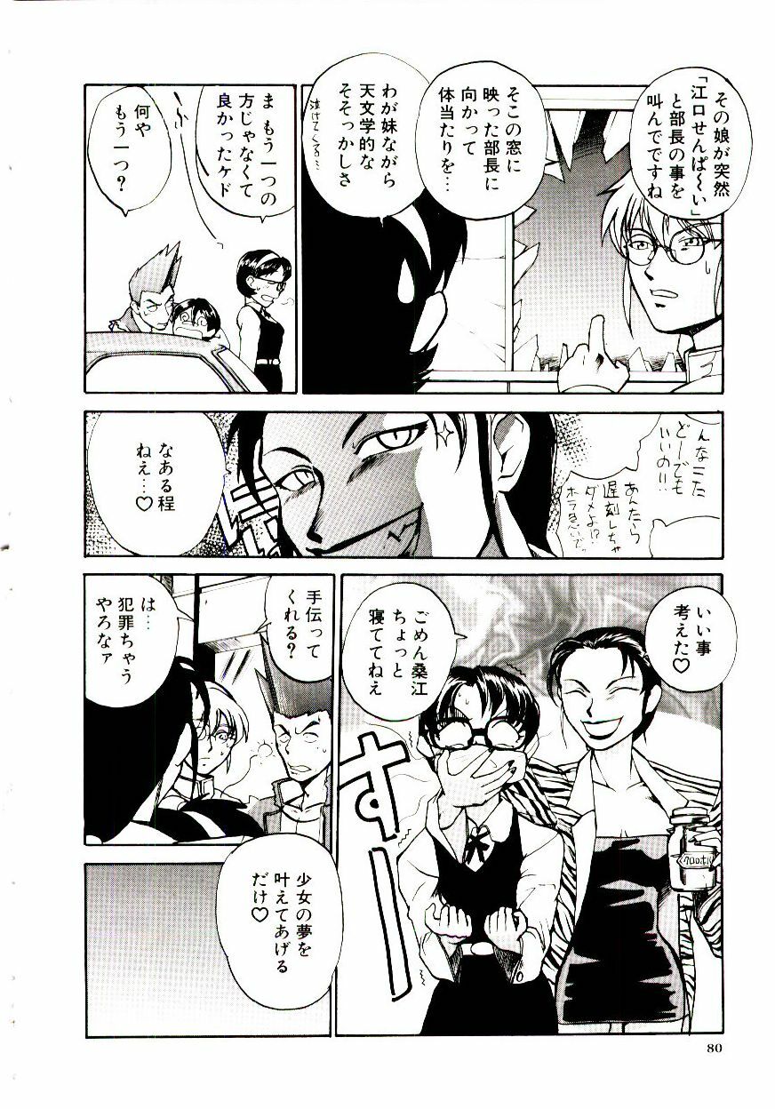 [Kakashi Asahiro] Ero Ken page 85 full