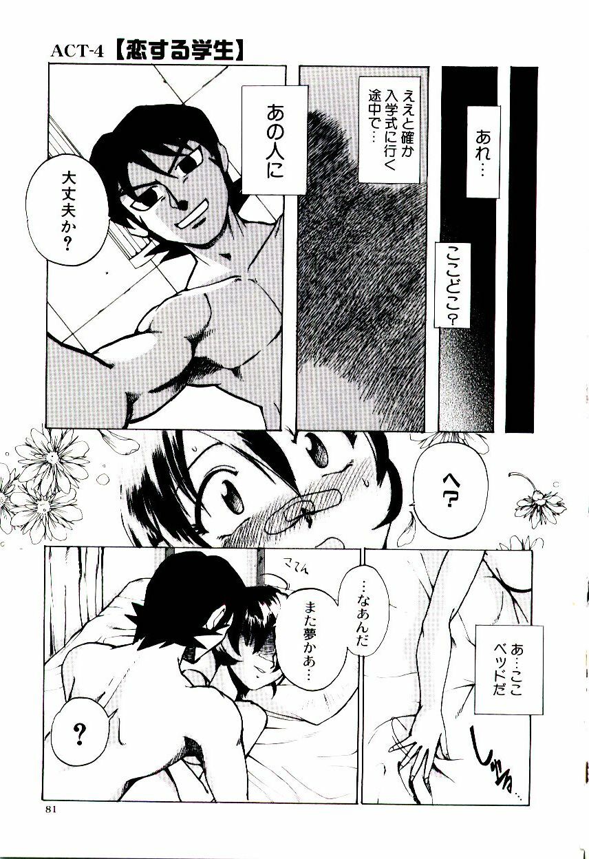 [Kakashi Asahiro] Ero Ken page 86 full