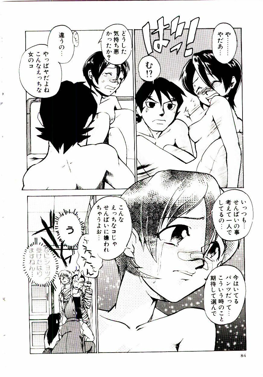 [Kakashi Asahiro] Ero Ken page 89 full