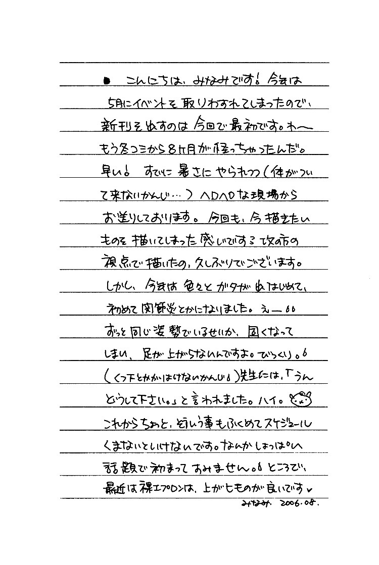 (C70) [Panis Angelics (Minami Haruka)] Love Sweat [English] [Liquid Passion] page 6 full