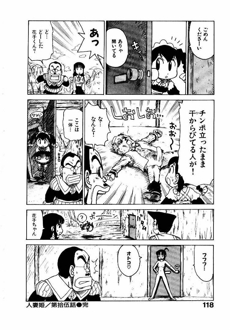 [Karma Tatsurou] Hitoduma Hime 2 page 125 full