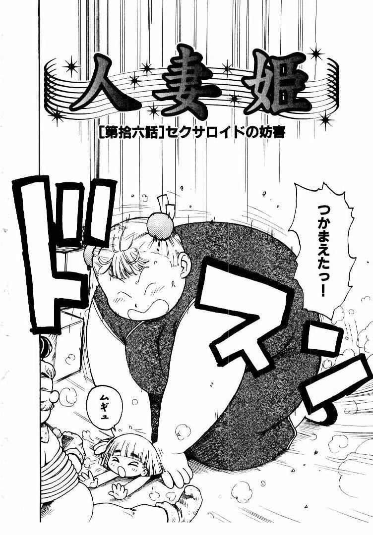 [Karma Tatsurou] Hitoduma Hime 2 page 127 full