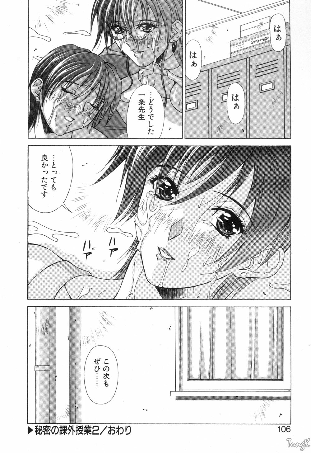 [Aki Matsuri] Cosplay de GO! page 105 full