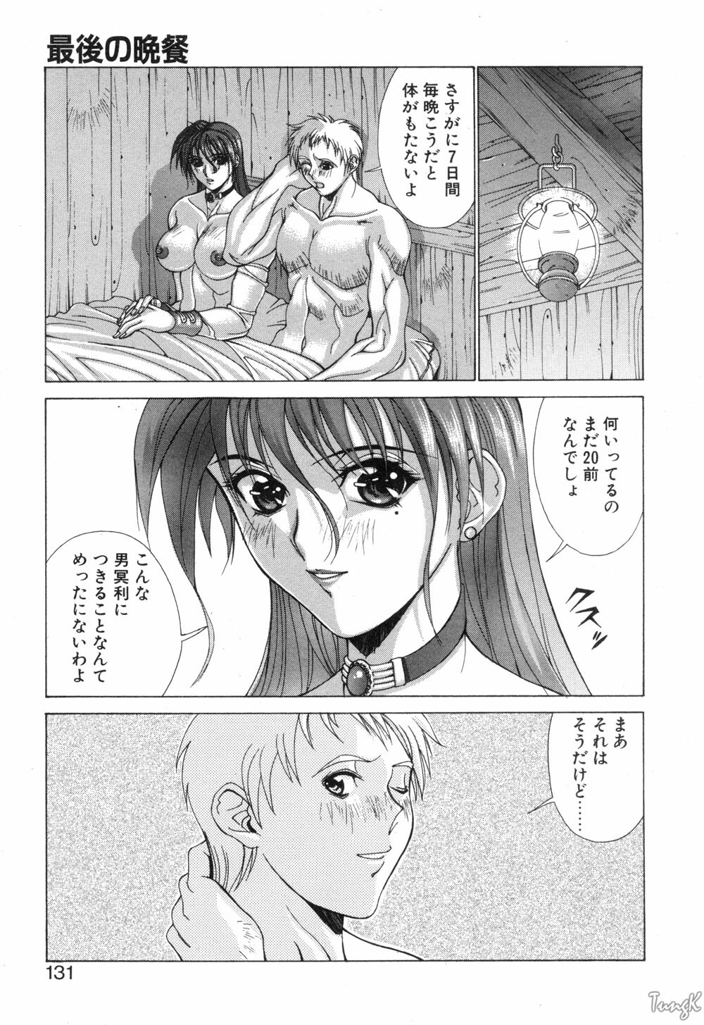 [Aki Matsuri] Cosplay de GO! page 130 full