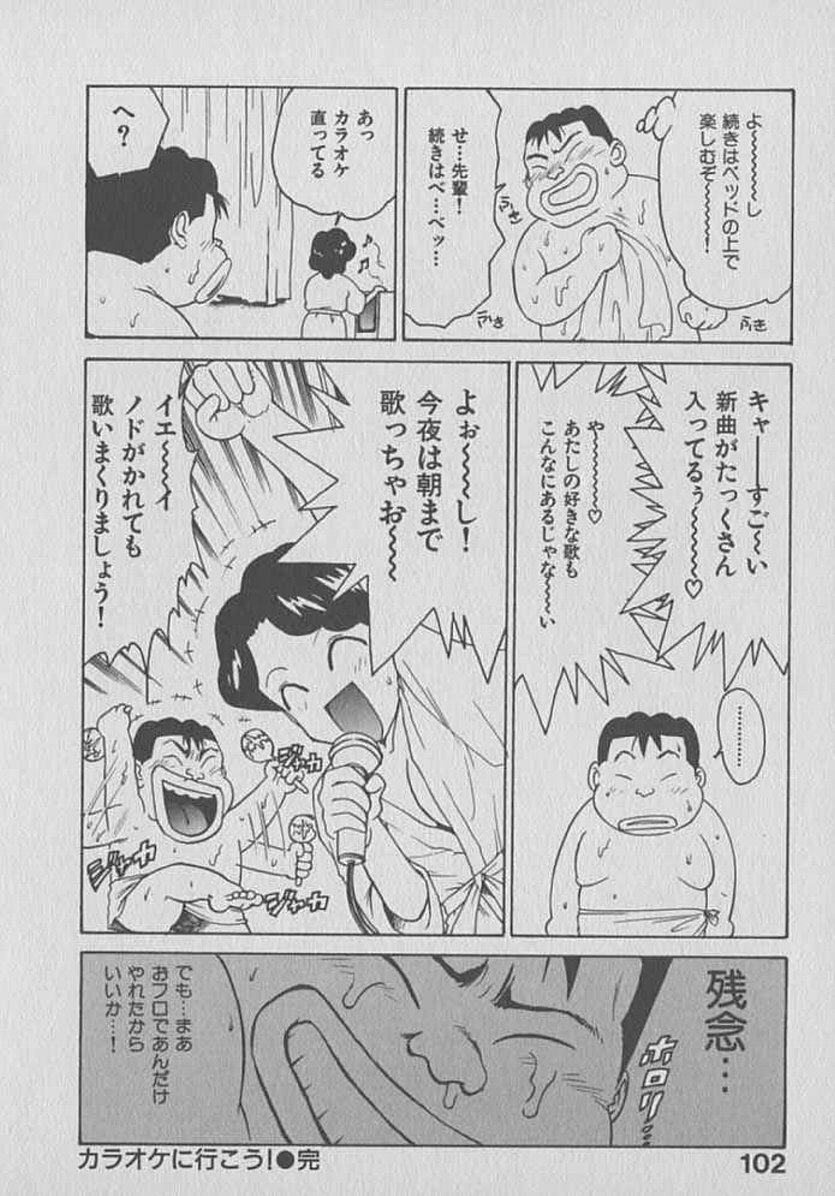 [Karma Tatsurou] Kogarashi Tights man page 102 full