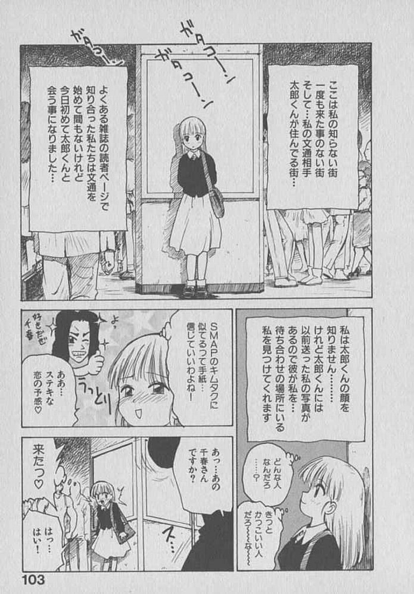 [Karma Tatsurou] Kogarashi Tights man page 103 full
