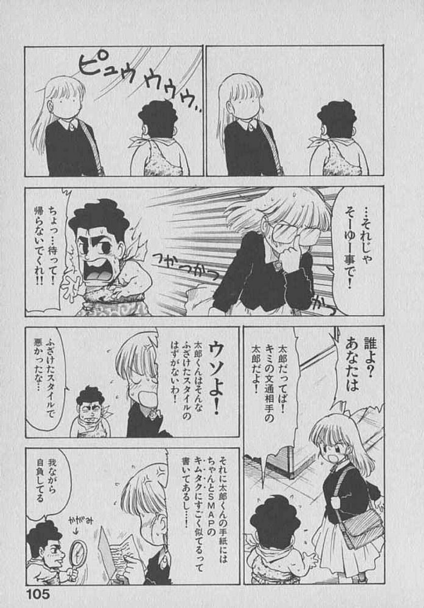 [Karma Tatsurou] Kogarashi Tights man page 105 full