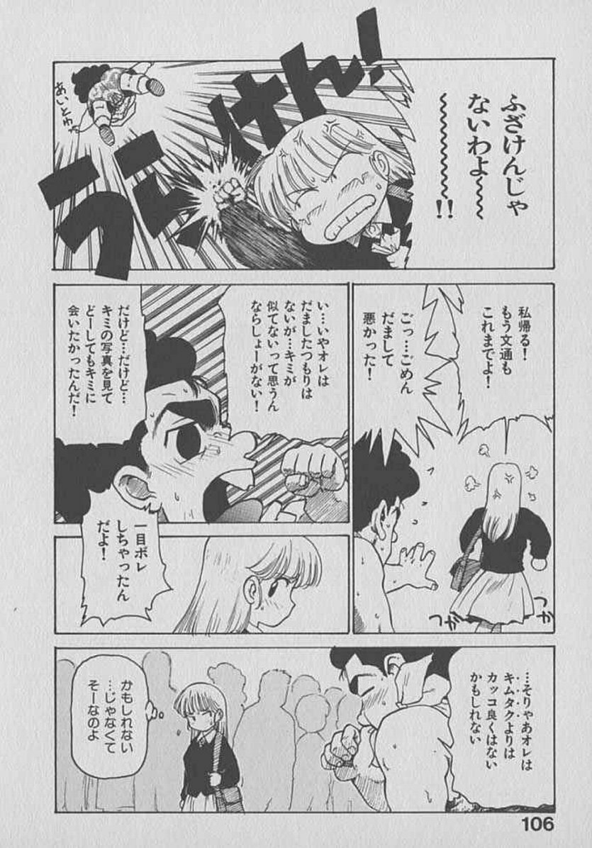 [Karma Tatsurou] Kogarashi Tights man page 106 full