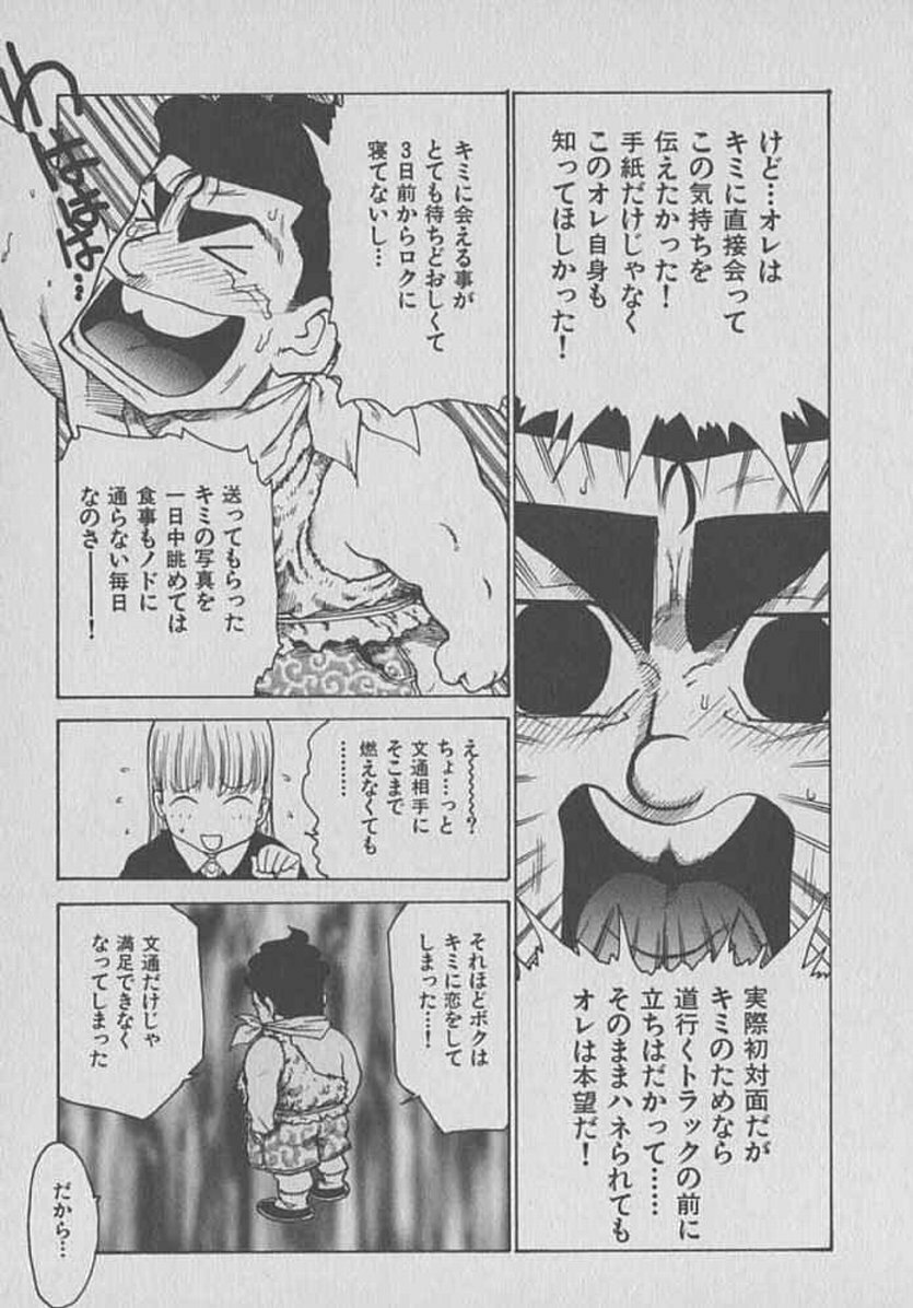 [Karma Tatsurou] Kogarashi Tights man page 107 full