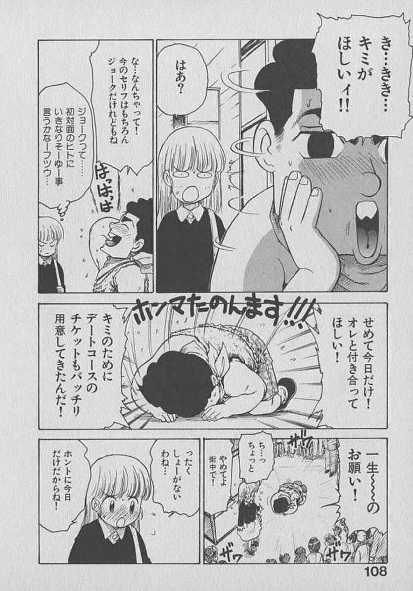 [Karma Tatsurou] Kogarashi Tights man page 108 full