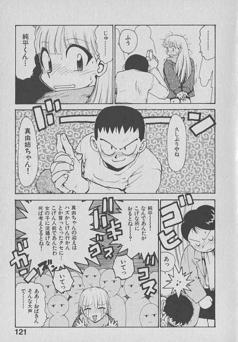 [Karma Tatsurou] Kogarashi Tights man page 121 full