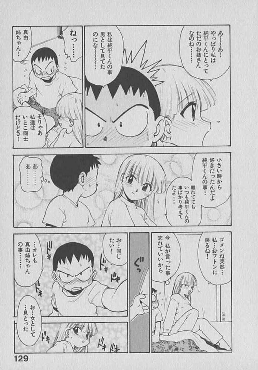 [Karma Tatsurou] Kogarashi Tights man page 129 full