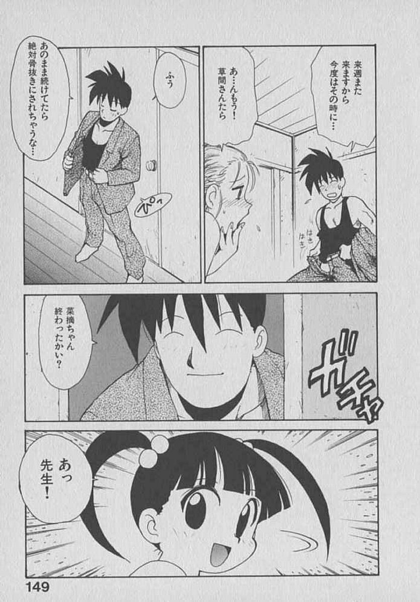 [Karma Tatsurou] Kogarashi Tights man page 149 full