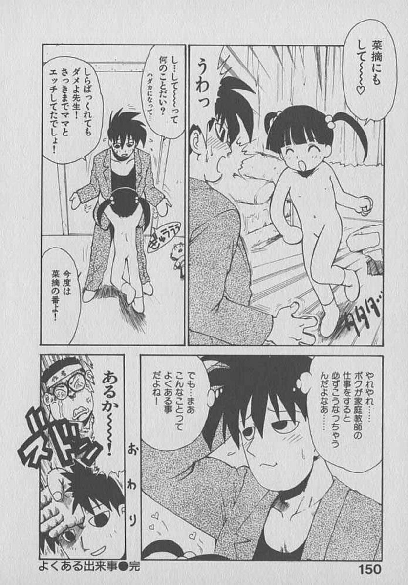 [Karma Tatsurou] Kogarashi Tights man page 150 full