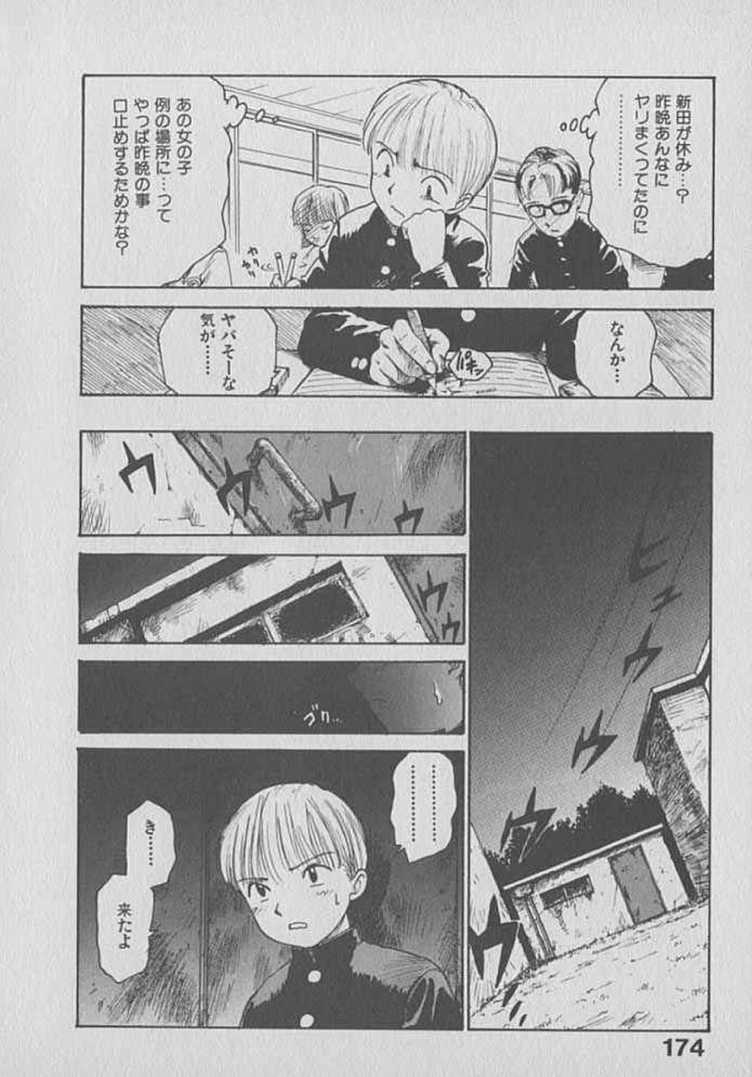 [Karma Tatsurou] Kogarashi Tights man page 174 full