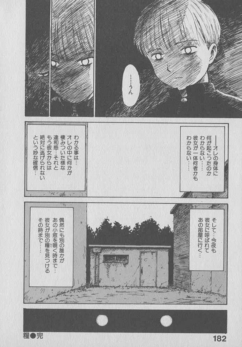 [Karma Tatsurou] Kogarashi Tights man page 182 full
