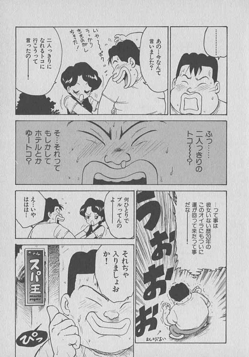 [Karma Tatsurou] Kogarashi Tights man page 89 full
