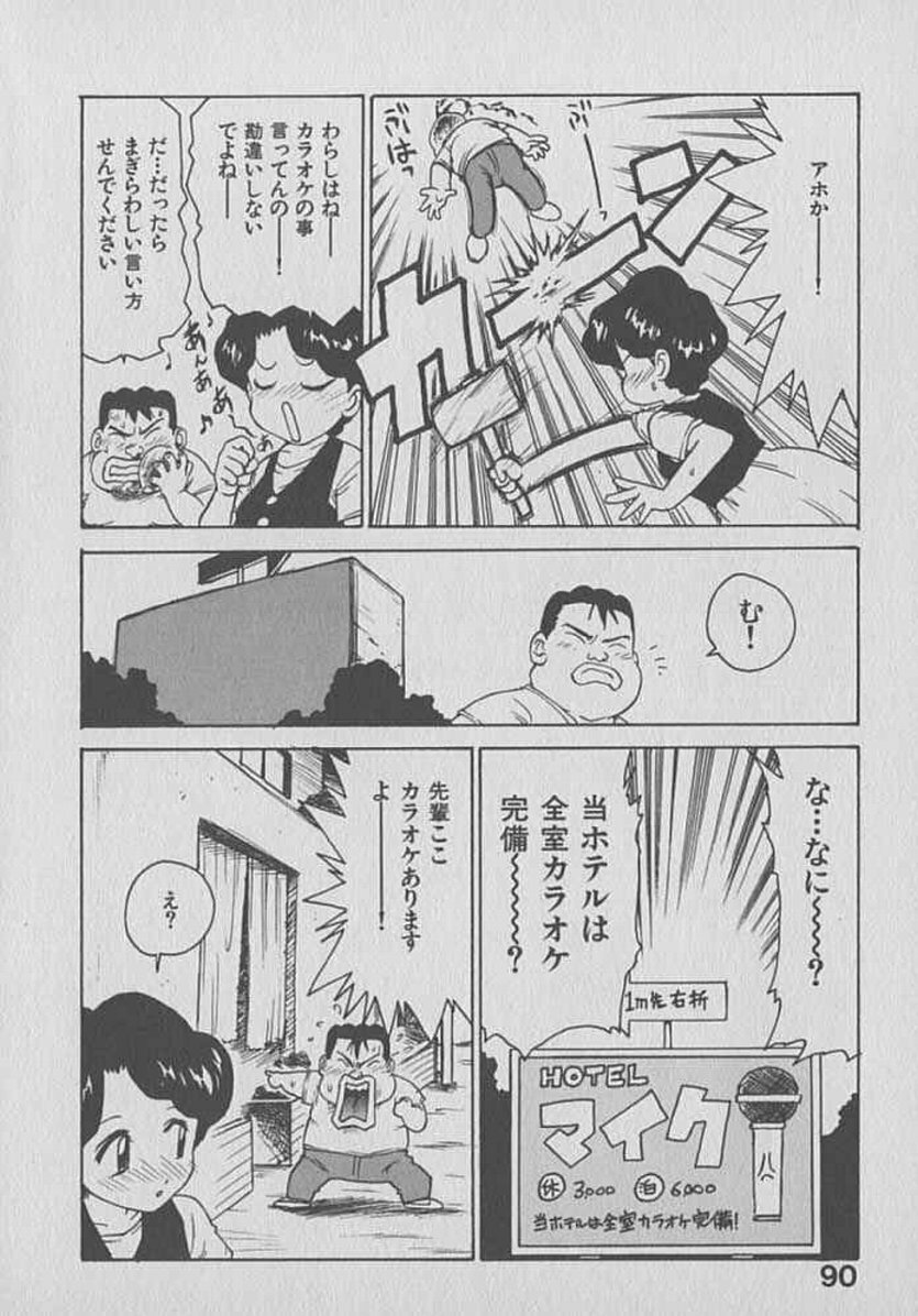 [Karma Tatsurou] Kogarashi Tights man page 90 full